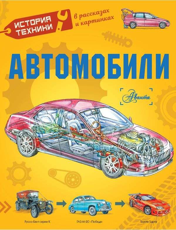 Automobiļi