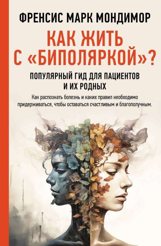 Kā dzīvot ar bipolāro traucējumu? Populārs ceļvedis pacientiem un viņu tuviniekiem