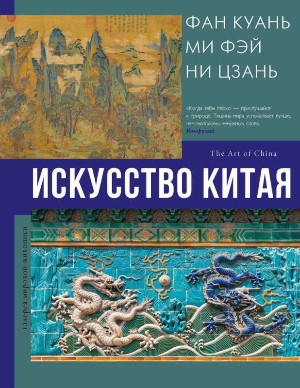 Ķīnas māksla
