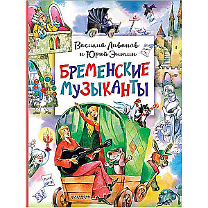 Bremenes mūziķi