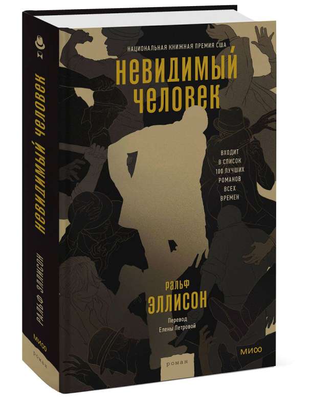 Невидимый человек
