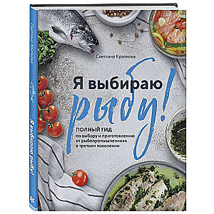 Es izvēlos zivi! Pilnīgs ceļvedis zivju izvēlē un pagatavošanā no trešās paaudzes zvejnieka