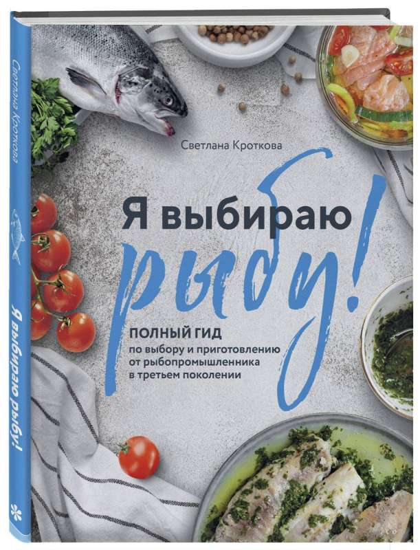 Es izvēlos zivi! Pilnīgs ceļvedis zivju izvēlē un pagatavošanā no trešās paaudzes zvejnieka