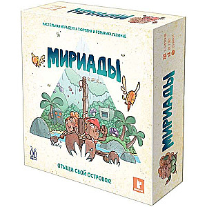 Galda spēle - Miriādes