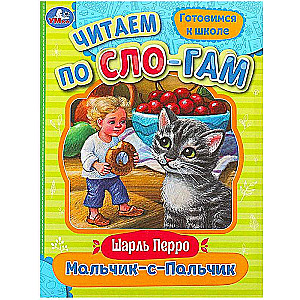 Zēns ar pirkstu. Lasām pa zilbēm