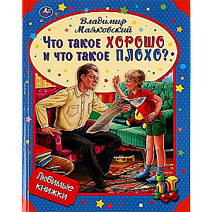 Mīļākās grāmatas. Kas ir labs un kas ir slikts?