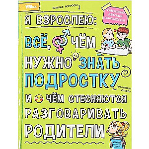 Es pieaugu: viss, kas jāzina pusaudzim
