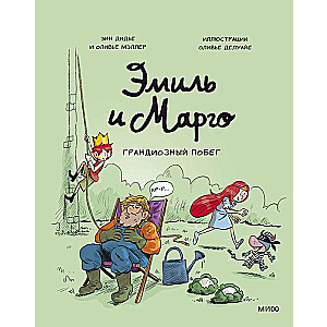 Emīls un Margo. Grandiozais bēgšana