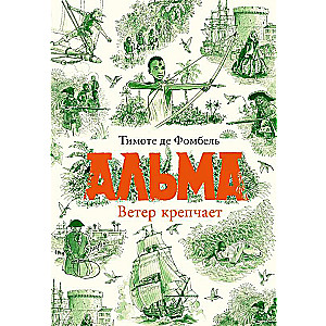 Alma. Vējš pastiprinās
