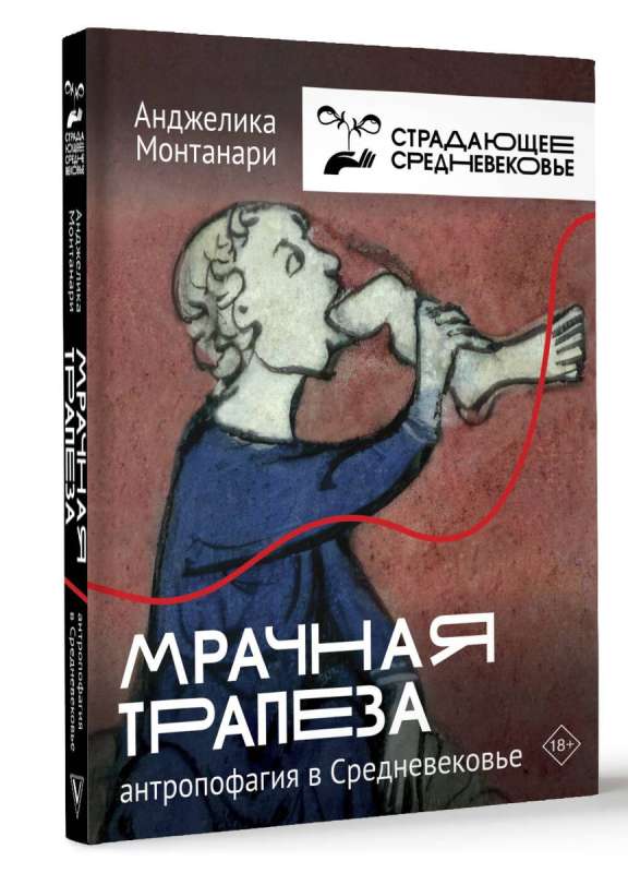Tumšā maltīte: antropofagija viduslaikos