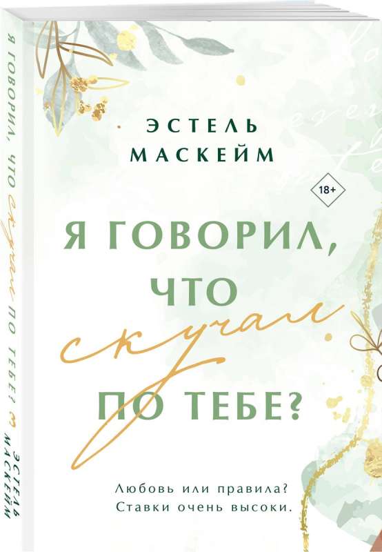 Es teicu, ka man tevis pietrūka?