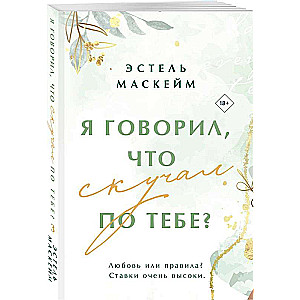 Es teicu, ka man tevis pietrūka?