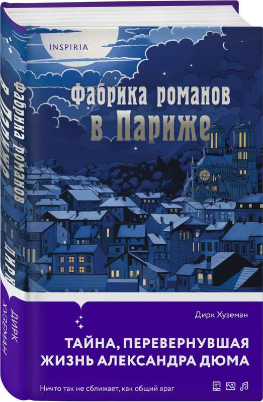 Romānu fabrika Parīzē