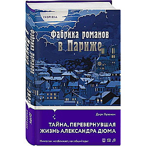 Romānu fabrika Parīzē