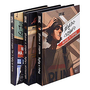 Komikss komplekts Lēti un sirdīgi. Pilns izdevums. Komplektā ir 3 grāmatas