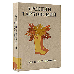 Lūk, vasara ir pagājusi