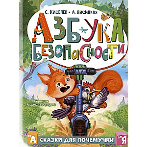 Drošības alfabēts