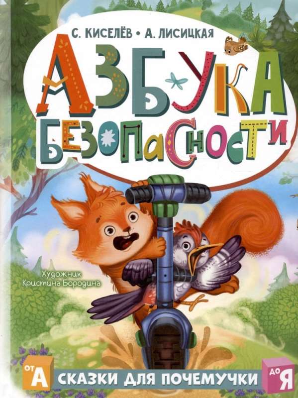 Drošības alfabēts