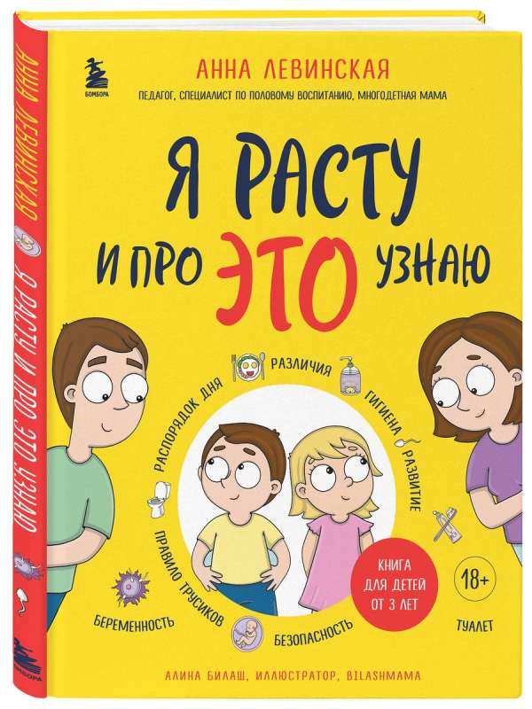 Es augstu un uzzinu par ŠO. Grāmata bērniem no 3 gadiem