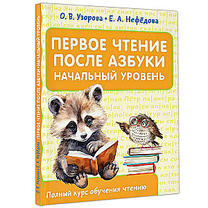 Pirmais lasījums pēc alfabēta. Sākuma līmenis