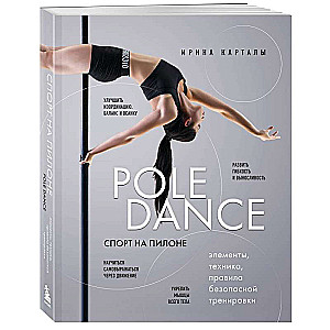 Sports uz pīlāra. Pole dance. Elementi, tehnika, drošas apmācības noteikumi