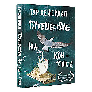 Ceļojums uz Kon-Tiki