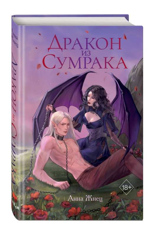 Дракон из сумрака