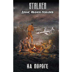 Uz sliekšņa