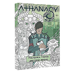 Athanasy. Krāso pilsētu ar dzīvības krāsām