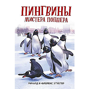 Pingvīni mistera Poppera