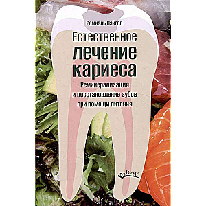 Dabiska ārstēšana kariesam