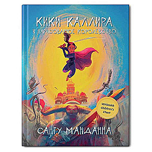 Kiki Kalira un uzzīmētā karaliste