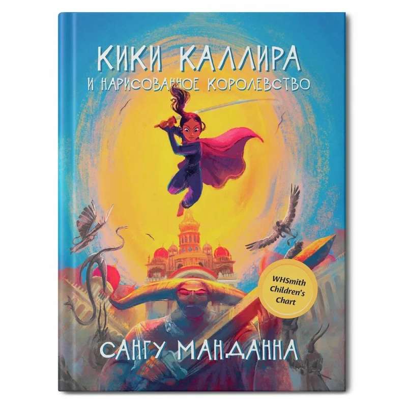 Kiki Kalira un uzzīmētā karaliste