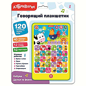 Азбука: Друзья на ферме 