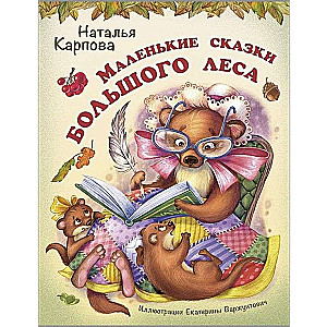 Mazās pasakas lielajā mežā