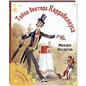 Doktora Karabelija noslēpums
