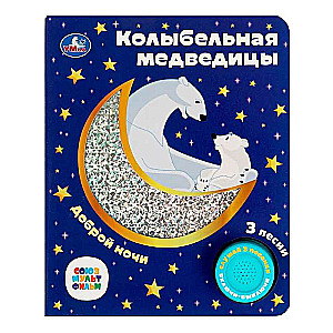 Mūzikas grāmata: Lāču šūpuļdziesma