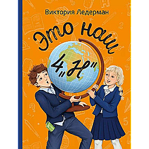 Tas ir mūsu 4 «N»