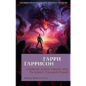 Tērauda Pele glābj pasauli. Tev ir vajadzīga Tērauda Peļa
