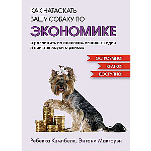 Kā apmācīt savu suni par EKONOMIKU un izklāstīt galvenās idejas un jēdzienus tirgus zinātnē