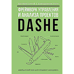 Projektu vadības un analīzes ietvars DaShe
