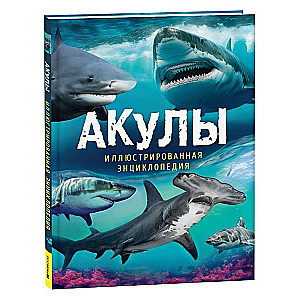 Zivis. Ilustrēta enciklopēdija