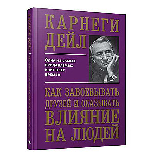 Kā iegūt draugus un ietekmēt cilvēkus