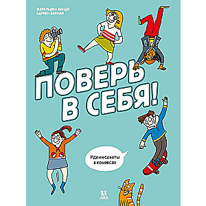Tici sev! Idejas un padomi komiksos
