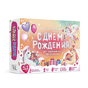 Liels dāvanas mazajai princesei. Daudz laimes dzimšanas dienā! 5 vienā