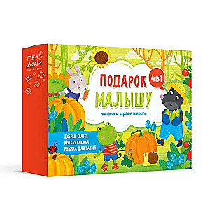 Dāvana mazulim 4v1. Lasām un spēlējamies kopā. Sērija liela dāvana zaļā