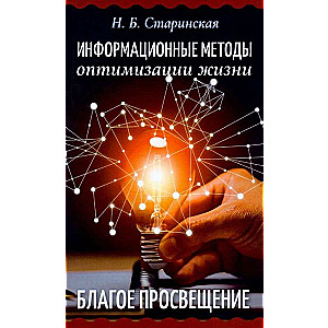 Informācijas metodes dzīves optimizācijai