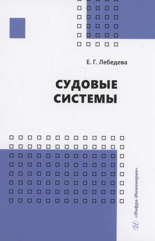 Kuģu sistēmas