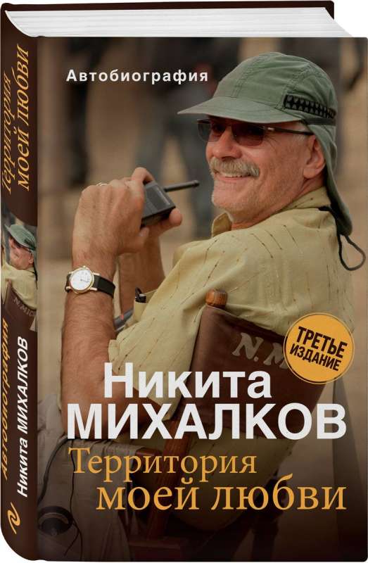 Manas mīlestības teritorija
