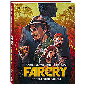 Far Cry. Слезы Эсперансы. Комикс
